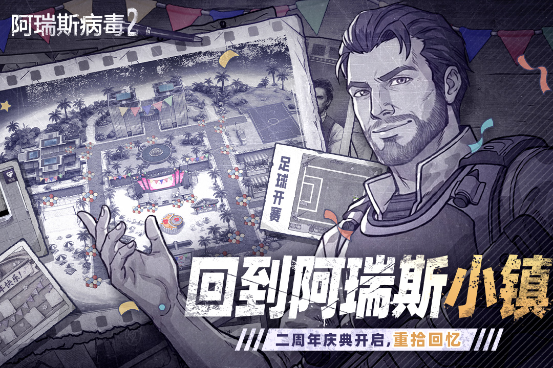 阿瑞斯病毒2九游版下载展示图