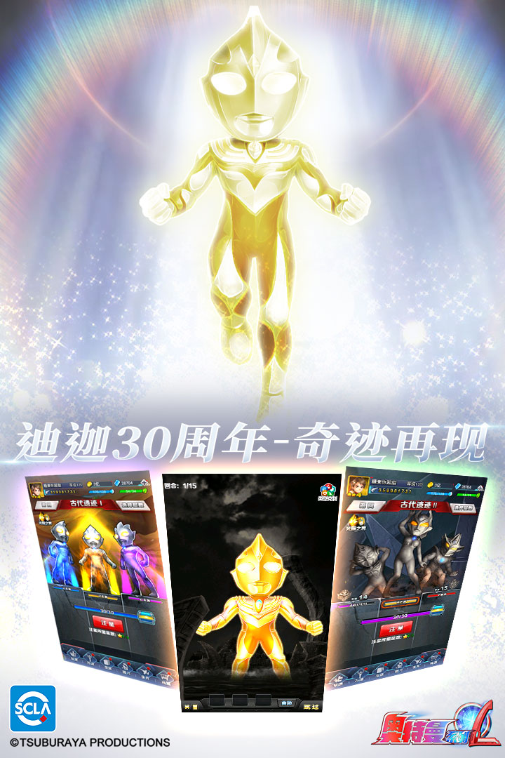 奥特曼系列ol九游版本下载展示图