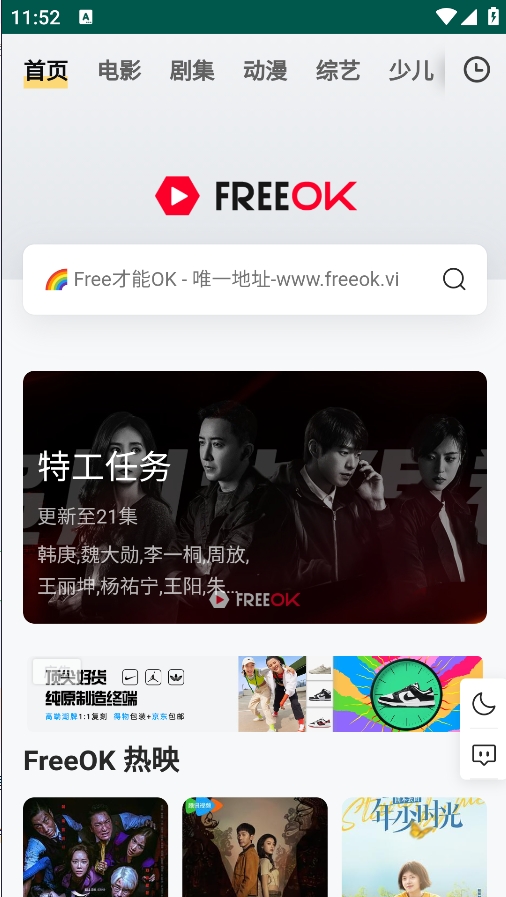 freeok免费追剧app下载展示图