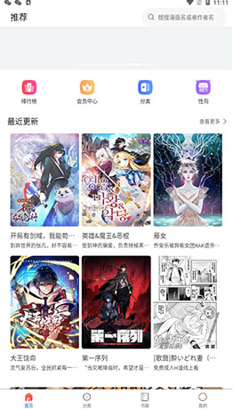 漫蛙3manwa3最新版下载展示图