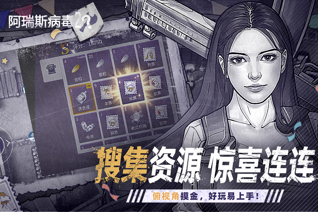 阿瑞斯病毒2九游版下载展示图