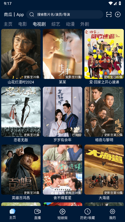 影视仓app官方下载展示图