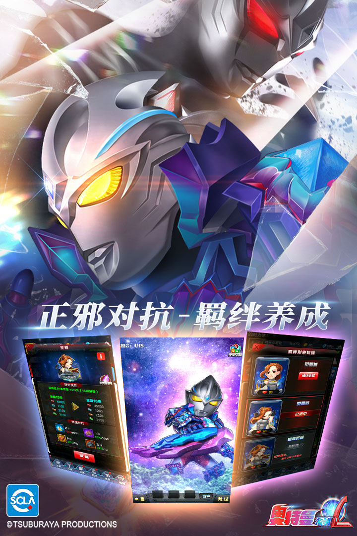 奥特曼系列ol九游版本下载展示图