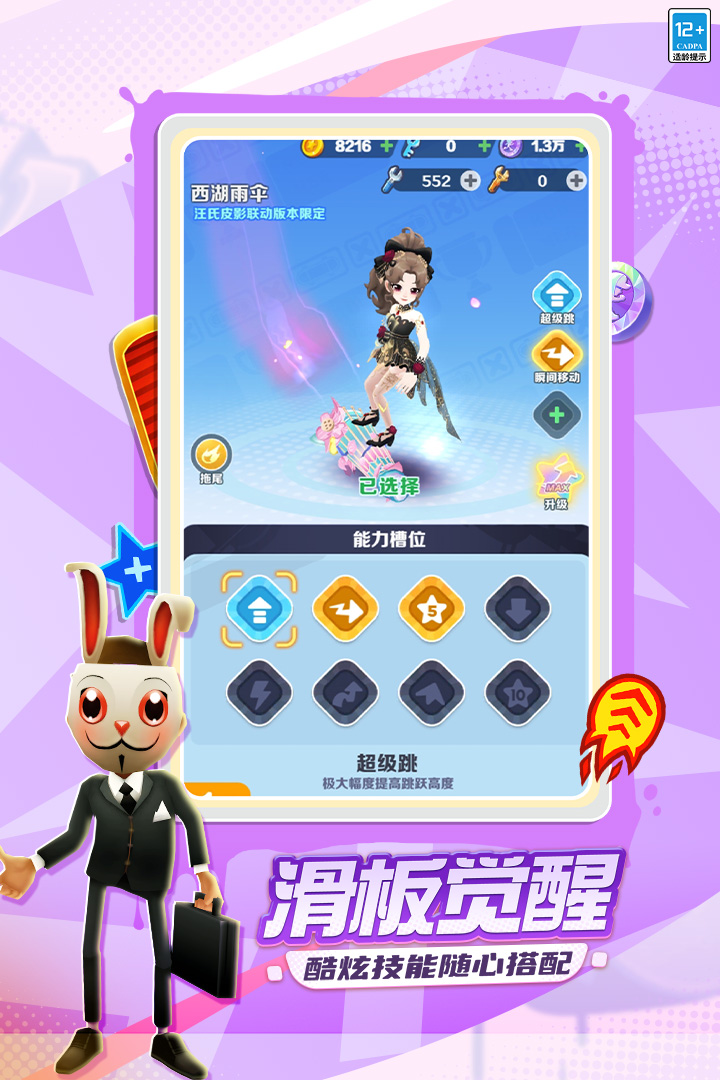 地铁跑酷官方版下载安装展示图