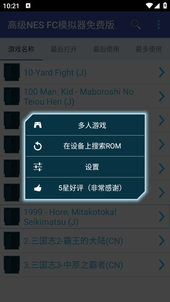 FC模拟器免费版下载安装展示图