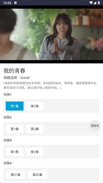 爱看机器人ikanbot免费追剧下载展示图