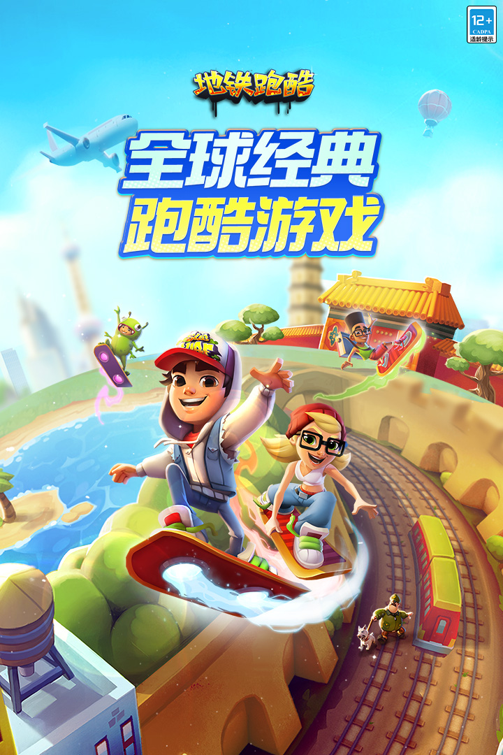 地铁跑酷官方版下载安装展示图