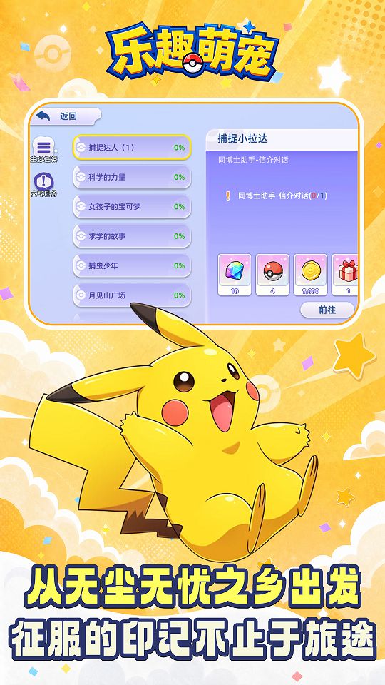 乐趣萌宠官方下载展示图