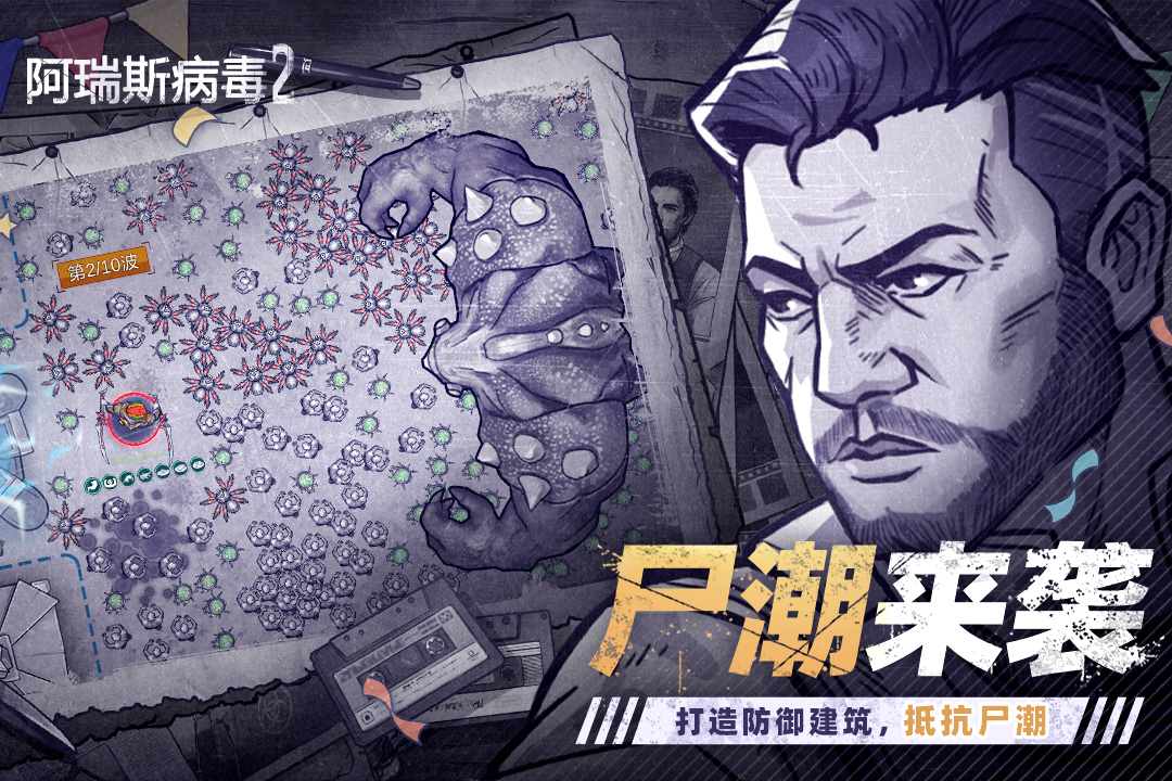 阿瑞斯病毒2九游版下载展示图