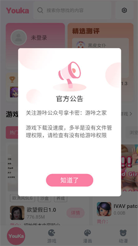 游咔官app方正版下载展示图