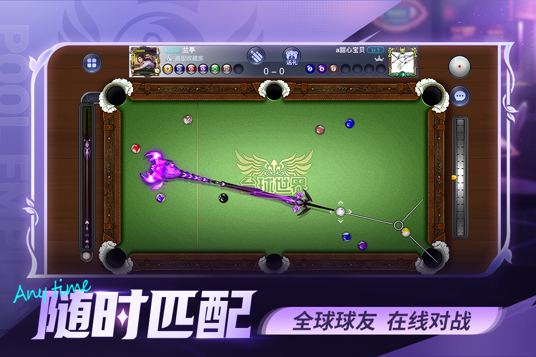 台球世界安卓版下载展示图