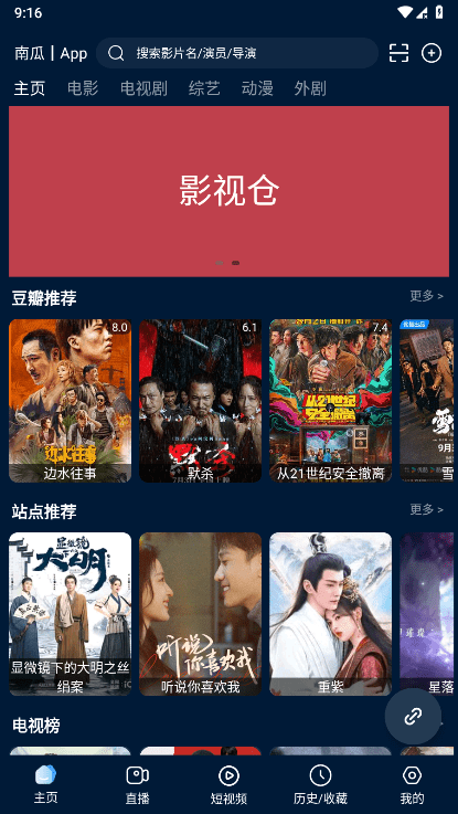 影视仓app官方下载展示图