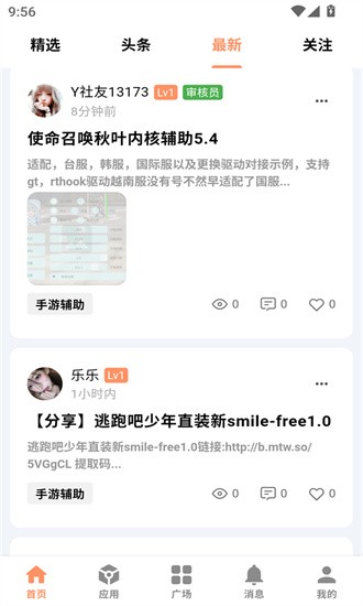cy社区官方版下载展示图