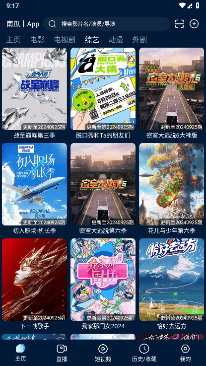 影视仓app官方下载展示图