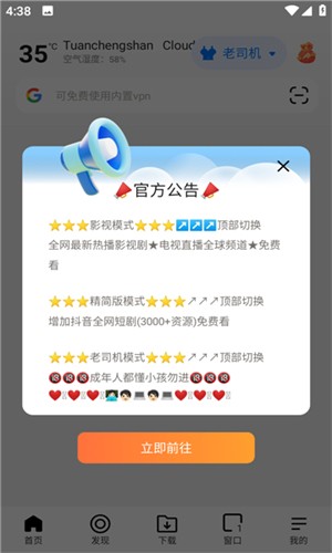 啵啵浏览器安卓版下载安装展示图