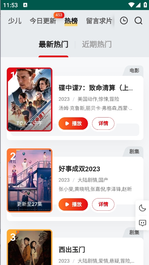 freeok免费追剧app下载展示图