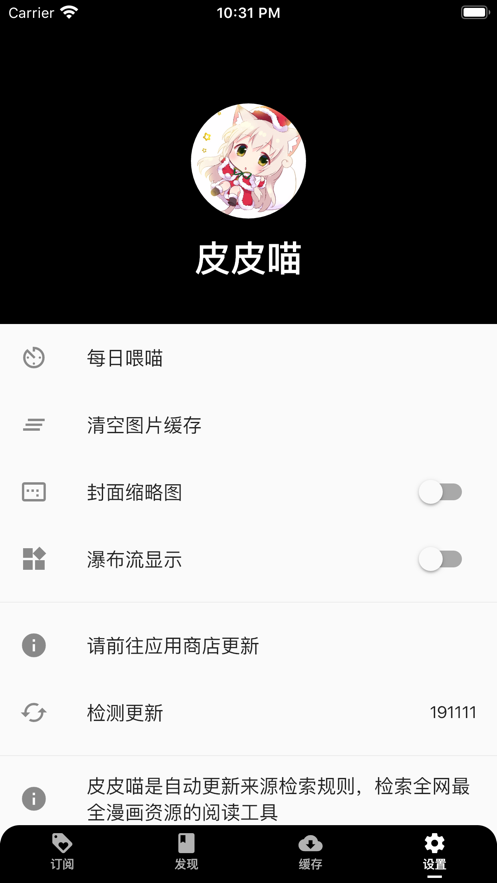 皮皮喵漫画app官网下载展示图