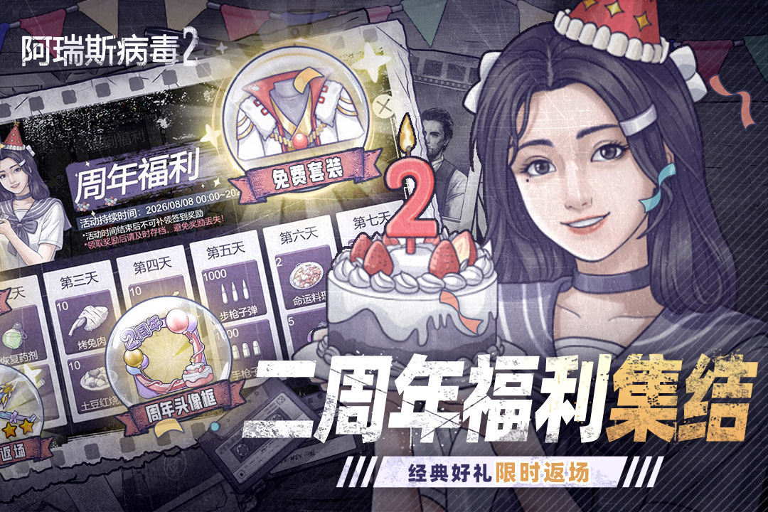 阿瑞斯病毒2九游版下载展示图