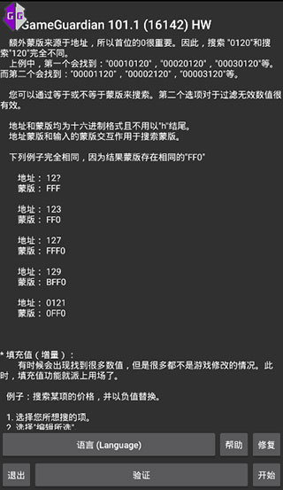 gg修改器官网正版下载展示图