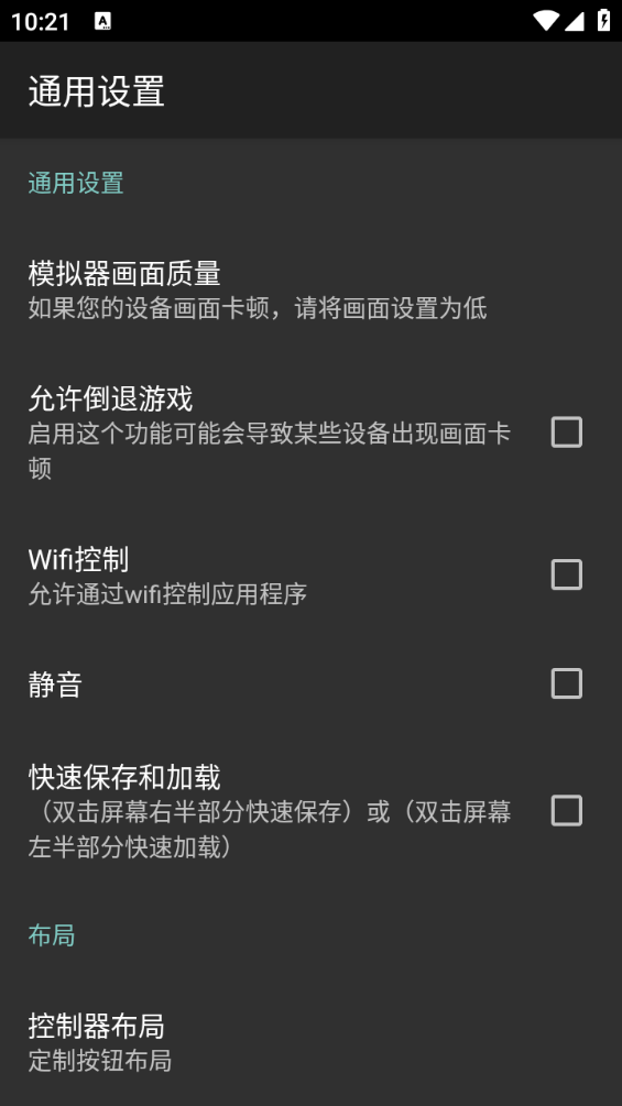 FC模拟器免费版下载安装展示图
