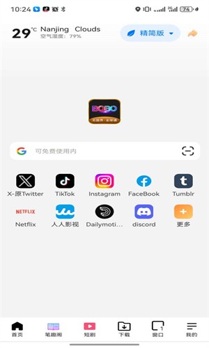 啵啵浏览器安卓版下载安装展示图