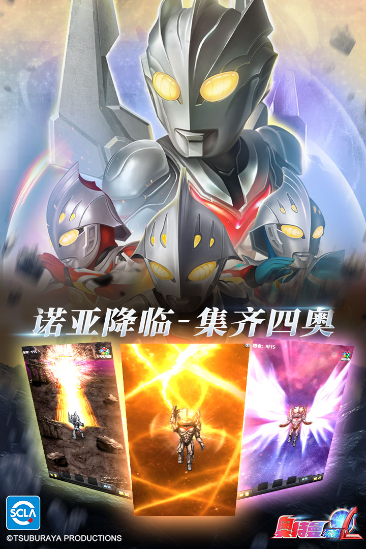奥特曼系列ol九游版本下载展示图
