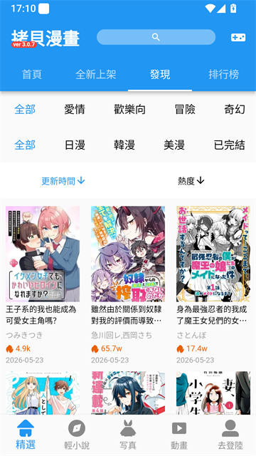 拷贝漫画app官网版下载展示图