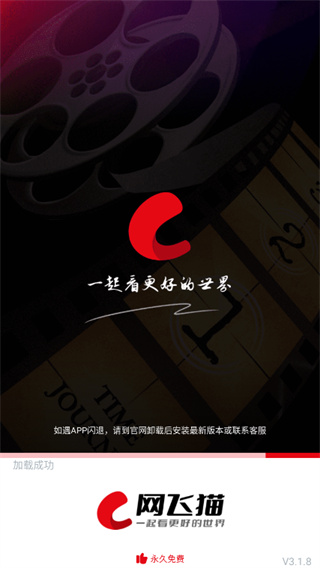 网飞猫官网版下载展示图
