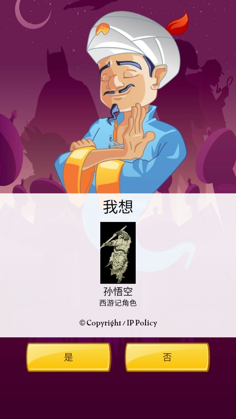网络天才中文版下载展示图