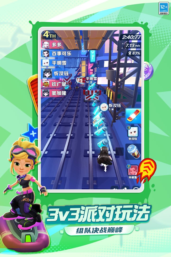 地铁跑酷官方版下载安装展示图
