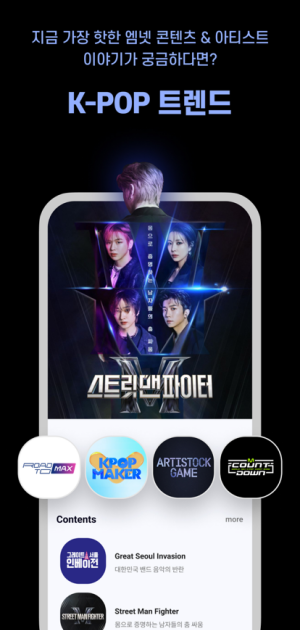 mnet plus安卓最新版本展示图