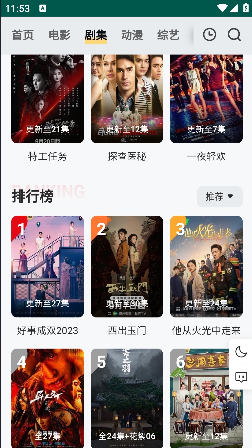 freeok免费追剧app下载展示图