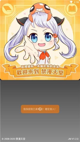 jmcomic3.0官网下载展示图