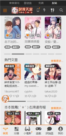 jmcomic3.0官网下载展示图
