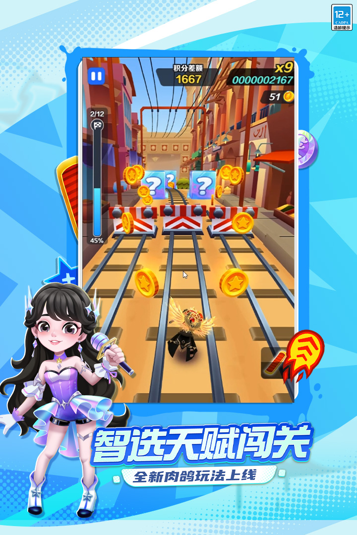 地铁跑酷官方版下载安装展示图