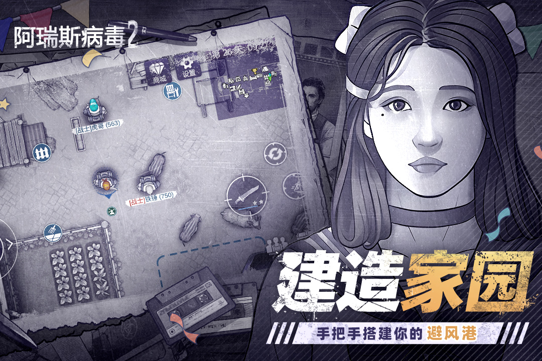 阿瑞斯病毒2九游版下载展示图