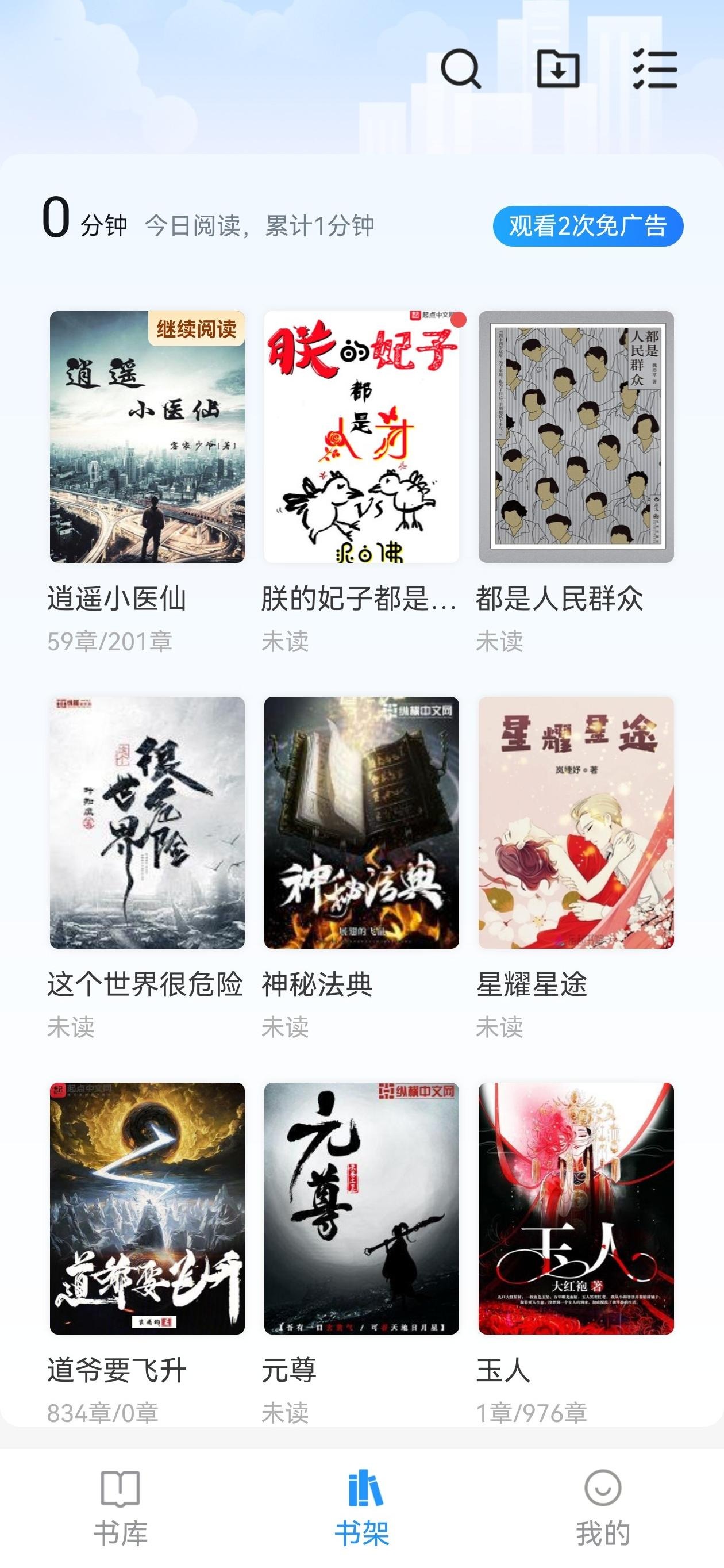 9x阅读器官方正版下载展示图