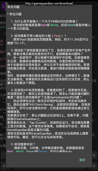 gg修改器官网正版下载展示图