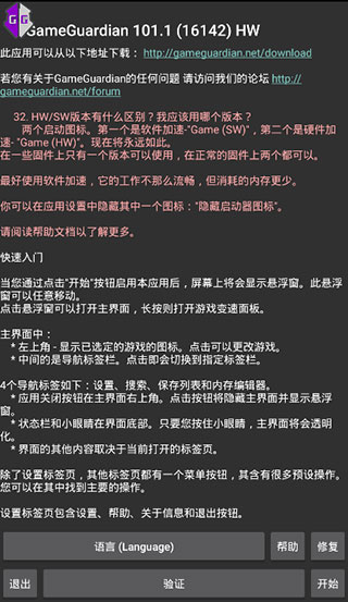gg修改器官网正版下载展示图