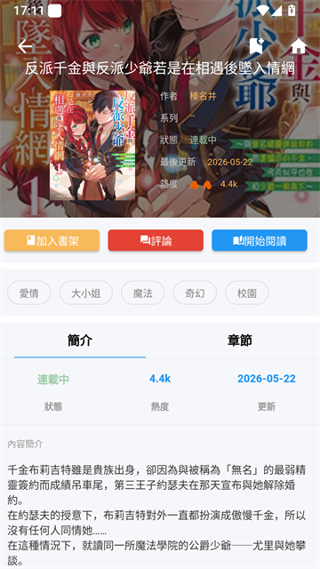 拷贝漫画app官网版下载展示图